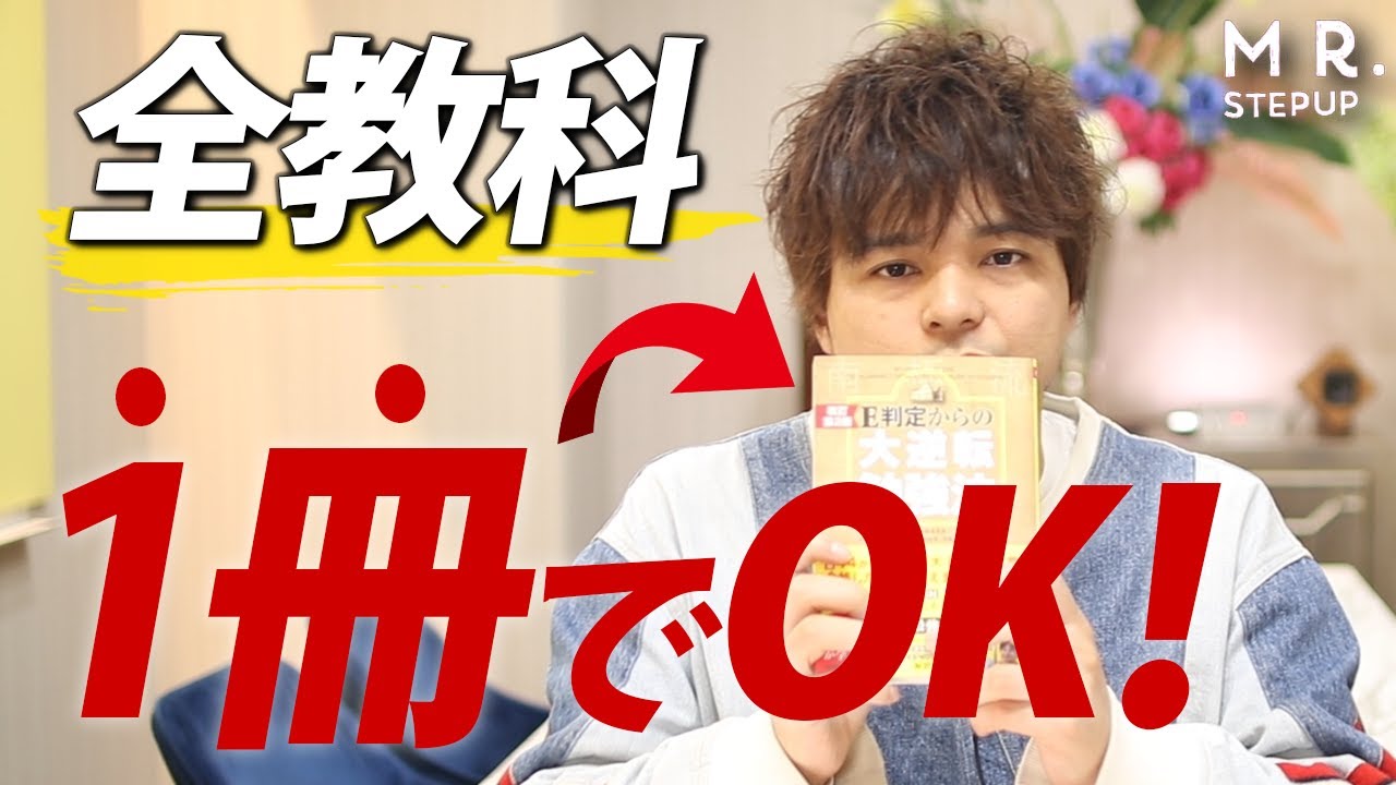 偏差値40から70に上がる！大ベストセラー『大逆転勉強法』の紹介 - YouTube