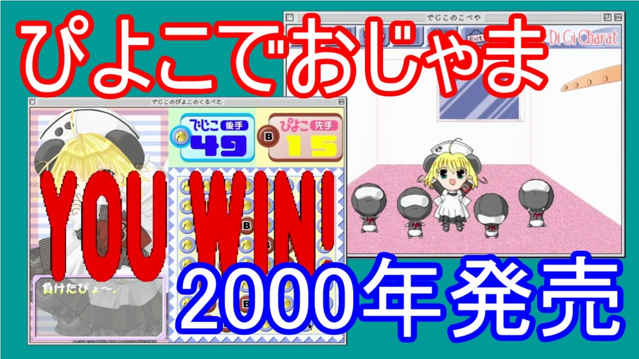 デ・ジ・キャラット同人格闘ゲーム『ばとるにょ！』を対戦プレイ - YouTube