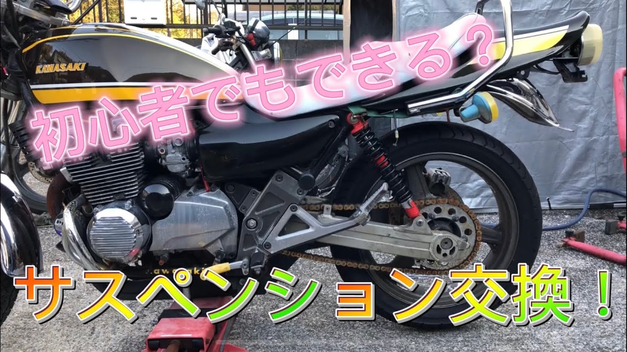 Zephyr χ] Suspension replacement!! - YouTube