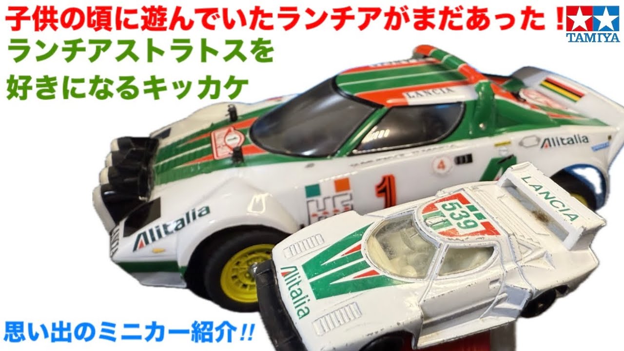 Radio-controlled] There's a Lancia Stratoturbo miniature car