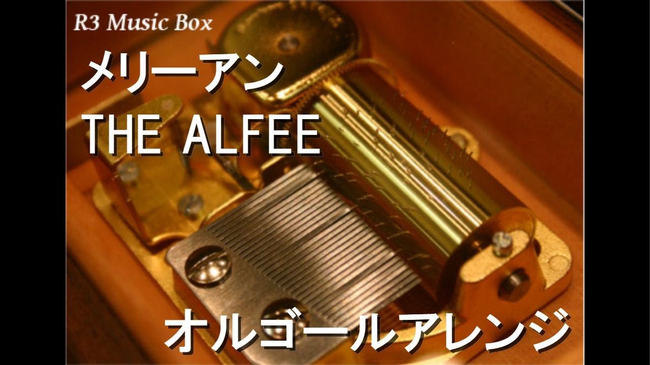 メリーアン/THE ALFEE【オルゴール】 - YouTube