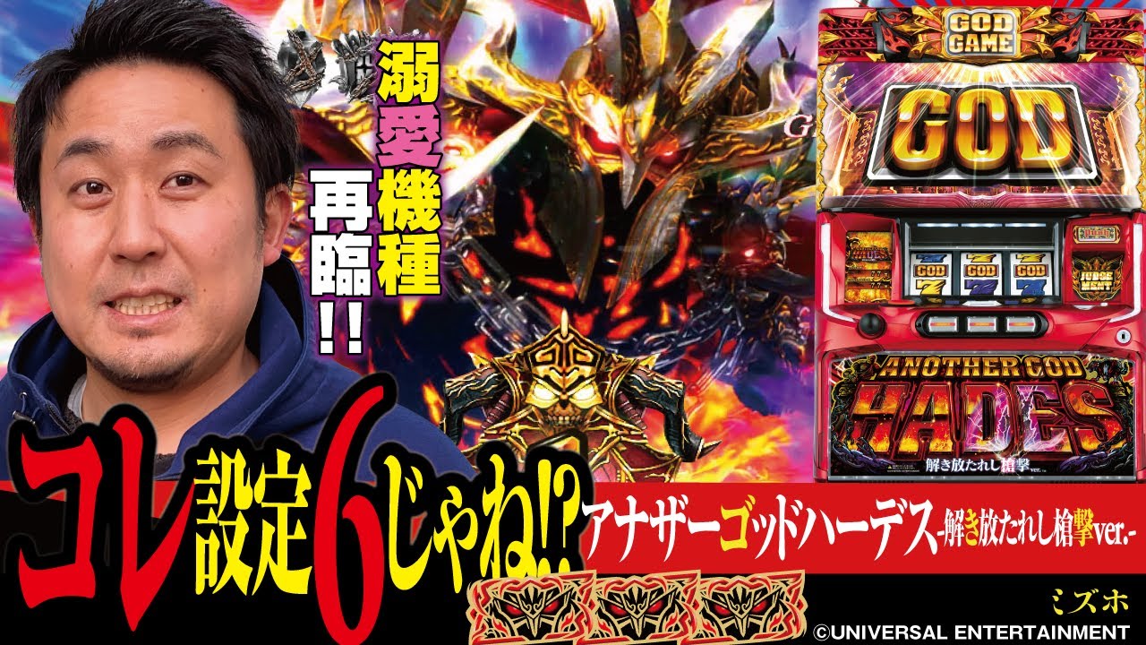 間違いなく「上」を掴みました!![アナザーゴッドハーデス-解き放たれし