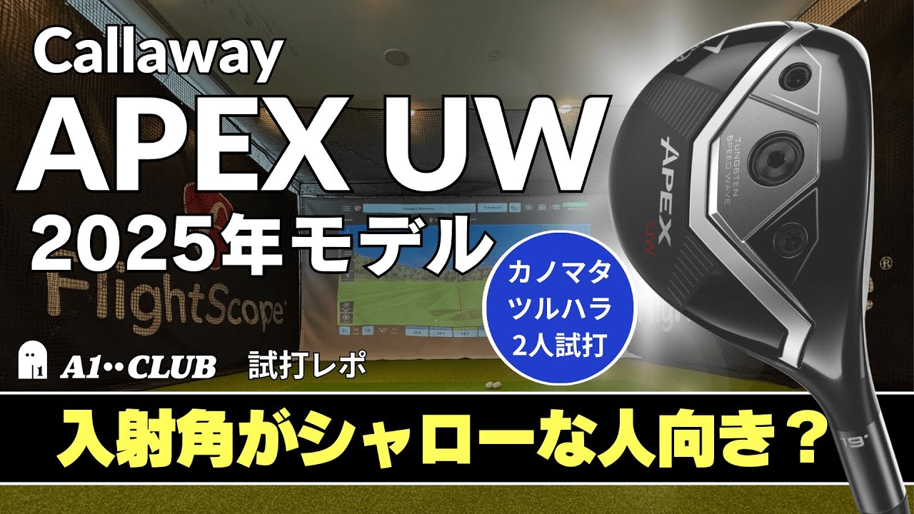 Two-person test drive ▷ Callaway APEX UW (2025 model) 
