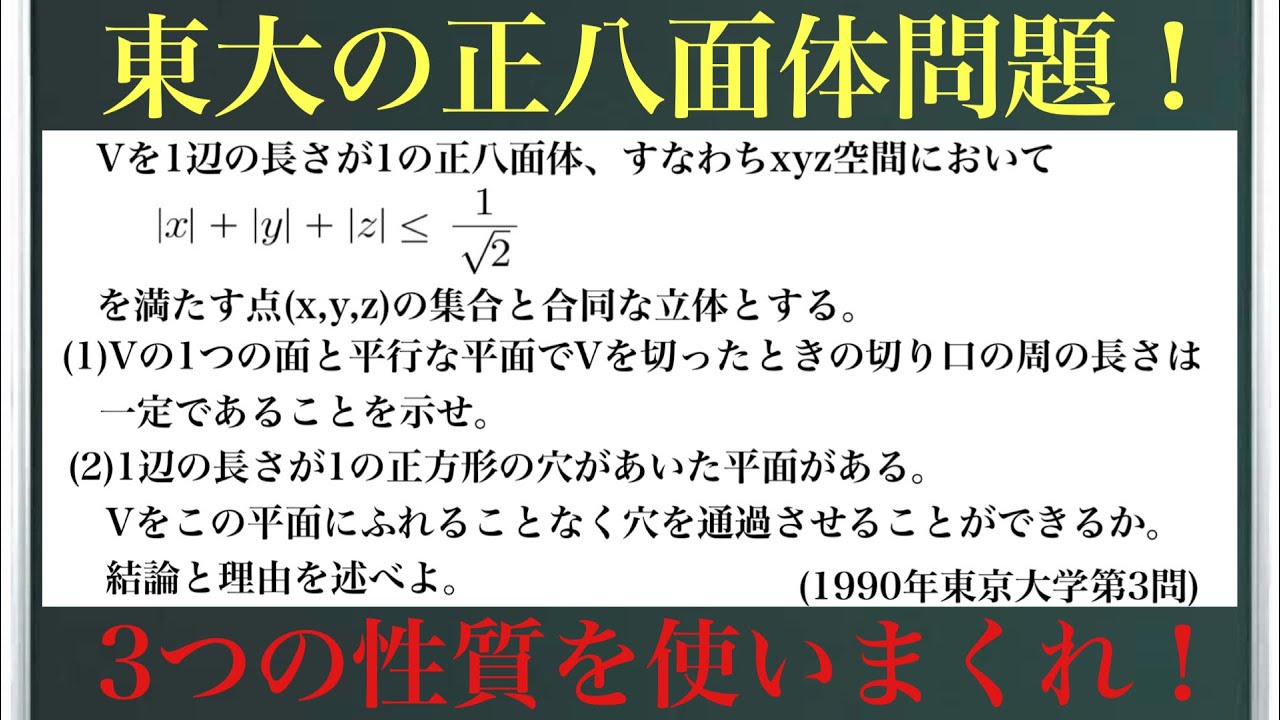 The University of Tokyo's regular octahedron problem! (Question 3