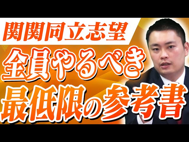 関関同立】7月時点で既に終わっていてほしい参考書〈受験トーーク