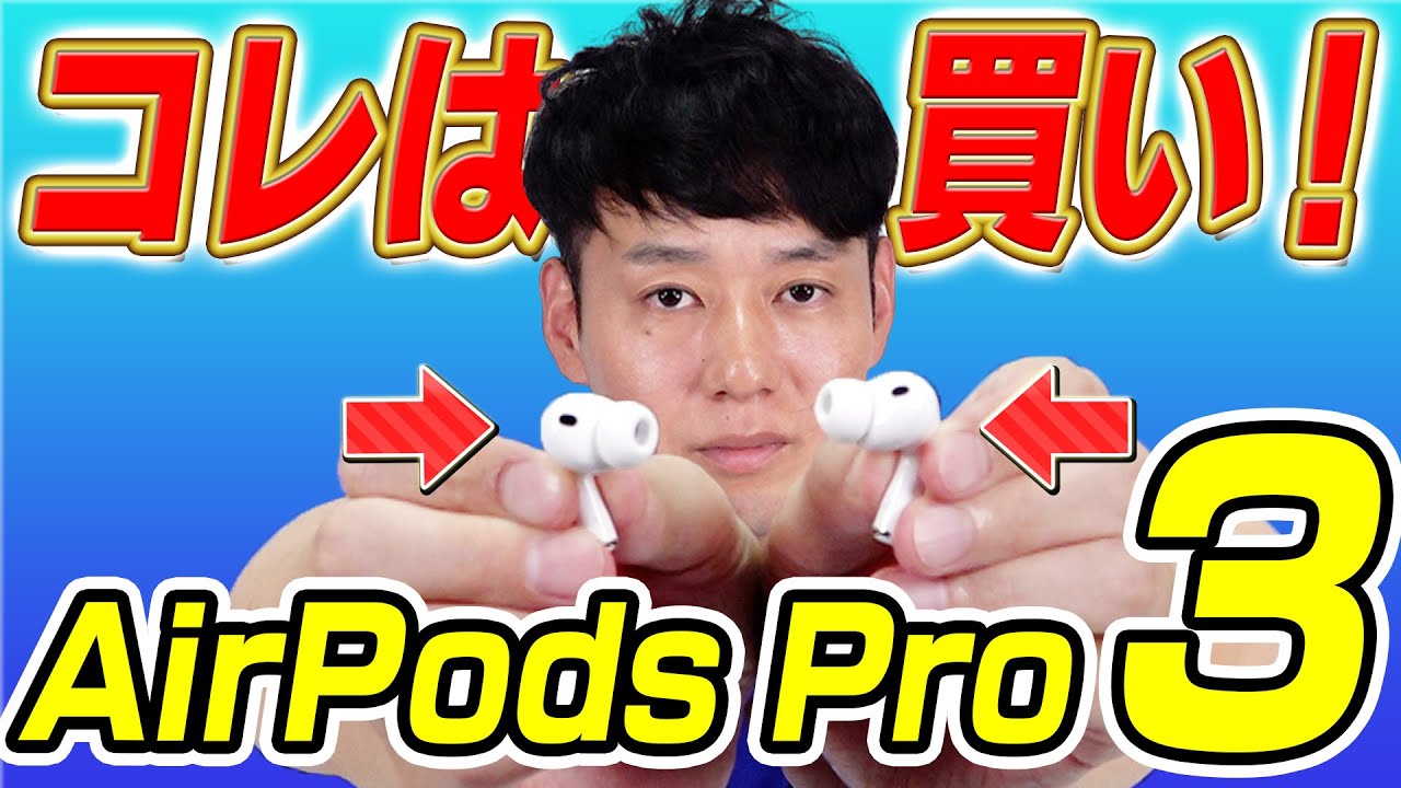Long-awaited new product] AirPods Pro 3 [Review of the actual
