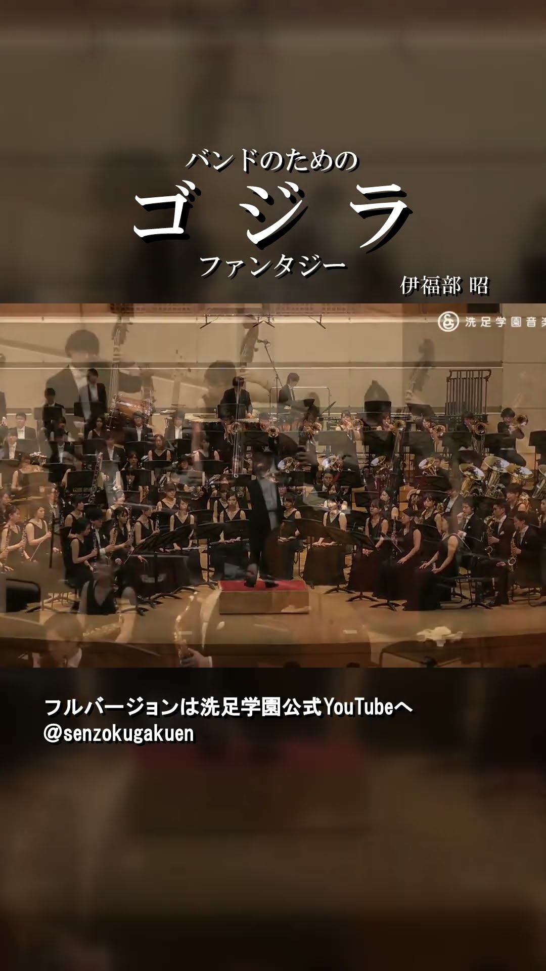 バンドのための「ゴジラ」ファンタジー Vol.3 - YouTube