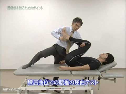 腰痛症に対する理学療法評価 ～評価から考えられる治療法の選択