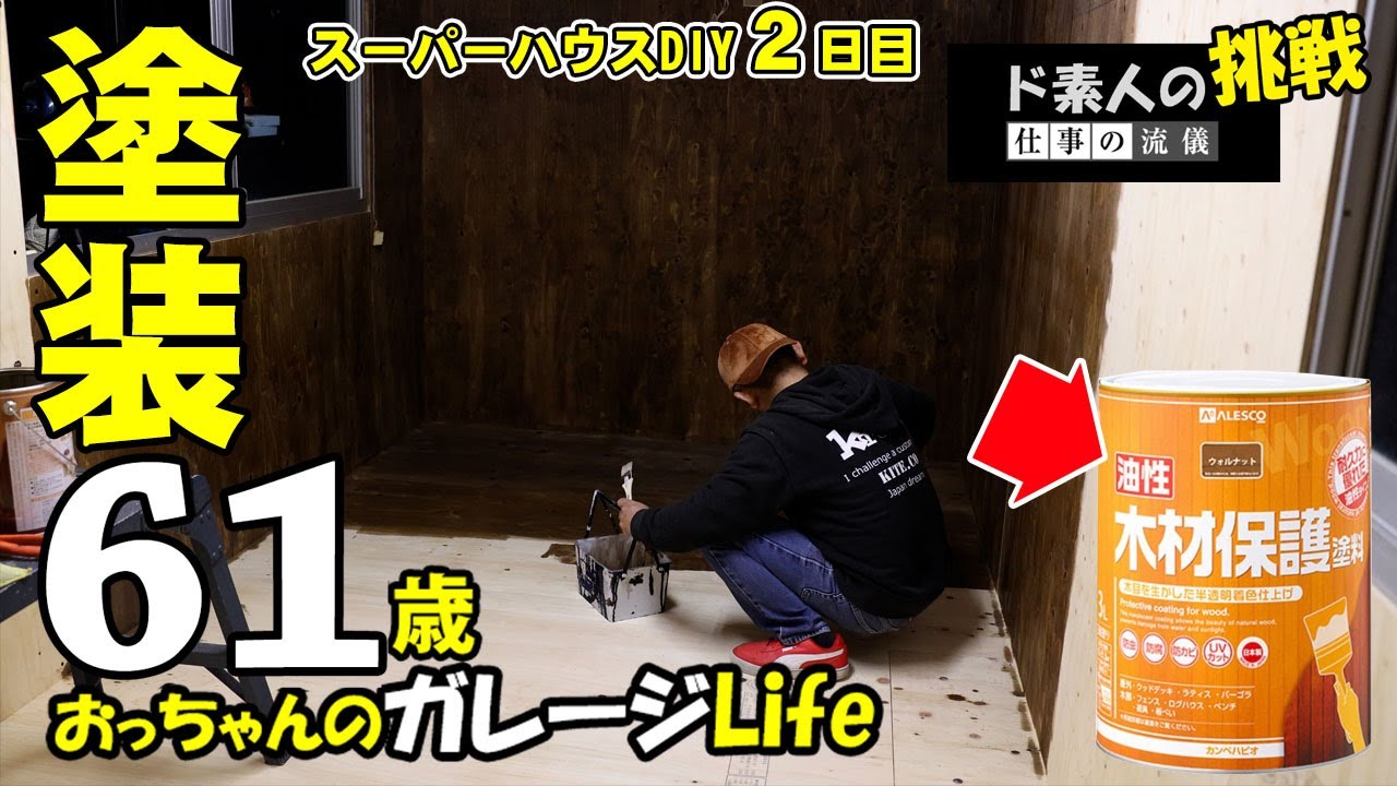 Amateur DIY Day 2: Turning the inside of a modest super house into