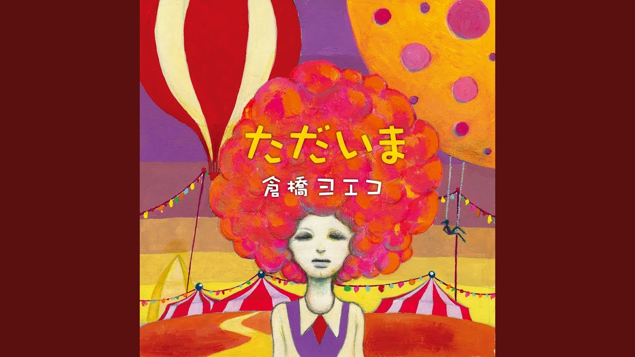 ササニシカ ※ 倉橋ヨエコ ヨエコ machi ササニシカ ※ 倉橋ヨエコ