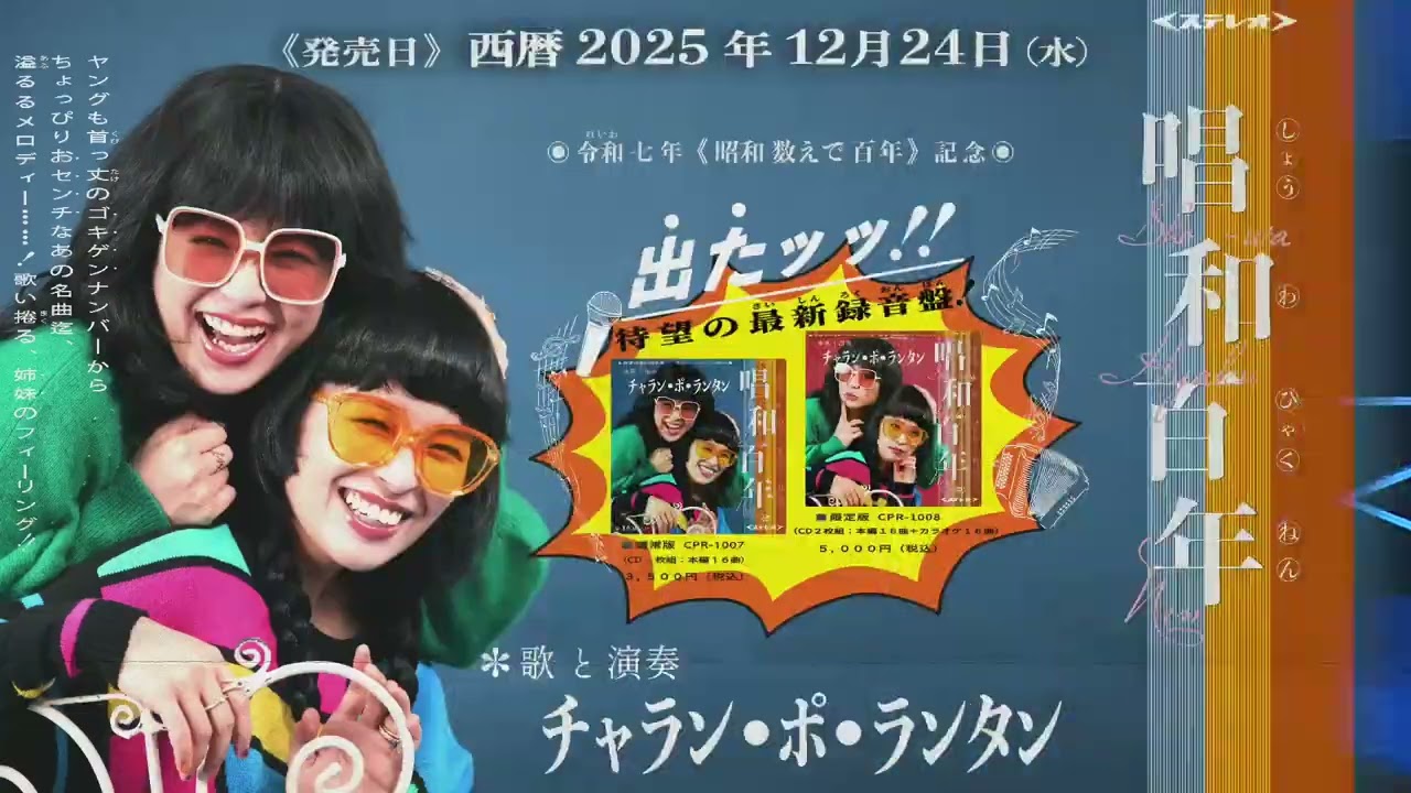 ゲスト〉チャラン・ポ・ランタン｜Tip Hop｜AIR-G' FM北海道 80.4