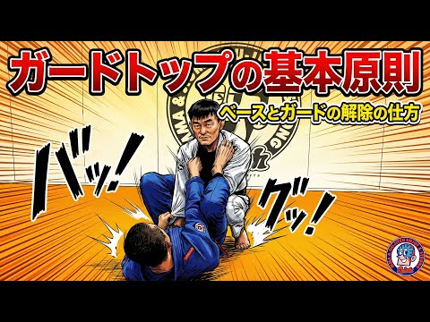 Basic principles of Guard Top - YouTube