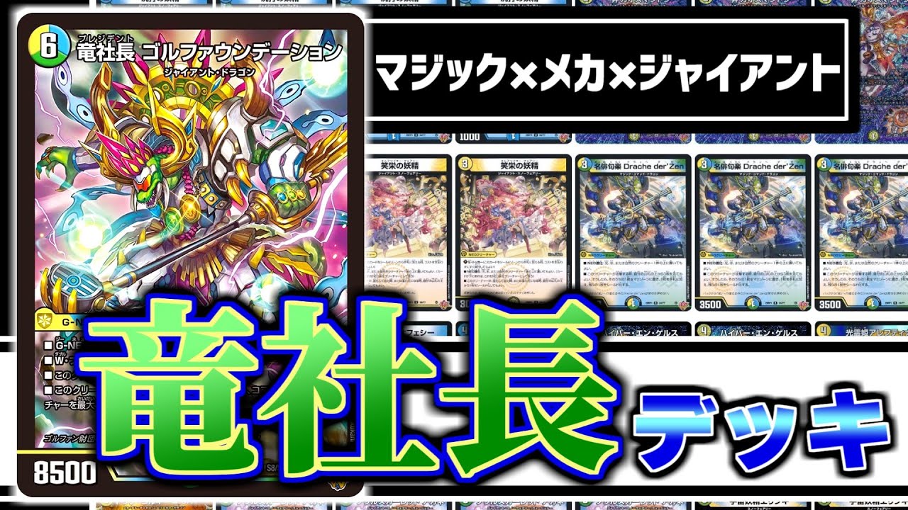 ループさせるだけが華じゃない！マジックとメカとジャイアントを束ねる