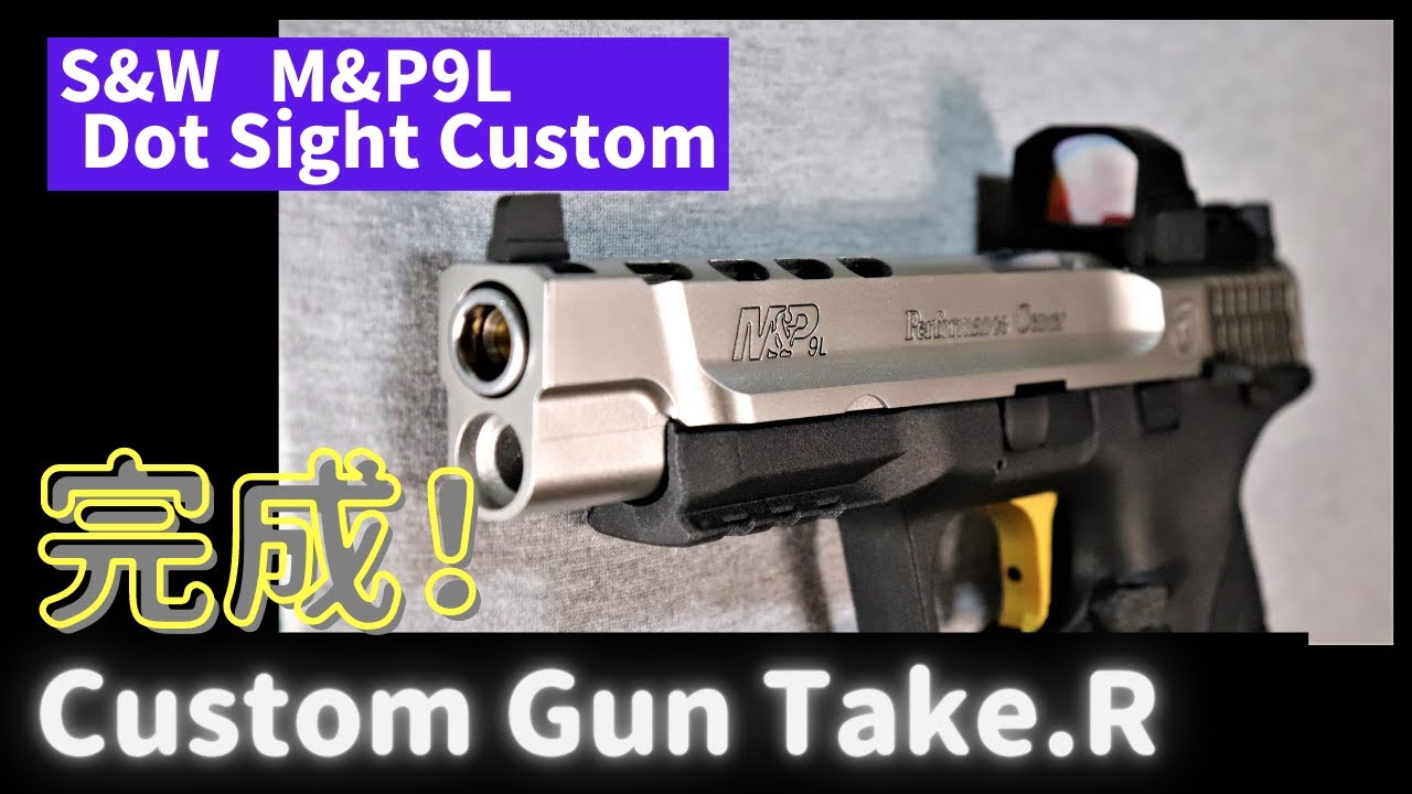 東京マルイ M&P9L ダットサイトカスタム 完成！ - YouTube
