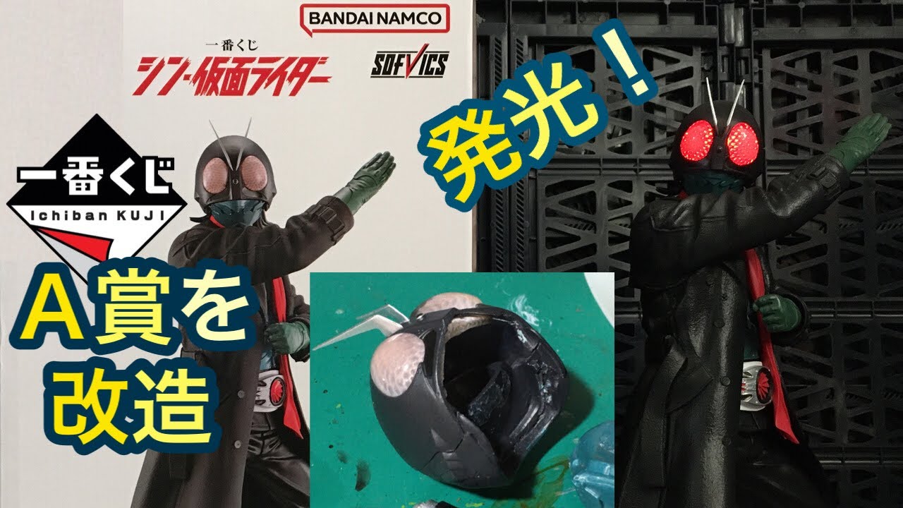 一番くじ A賞 SOFVIX シン・仮面ライダー激安3千円で買えてラッキー