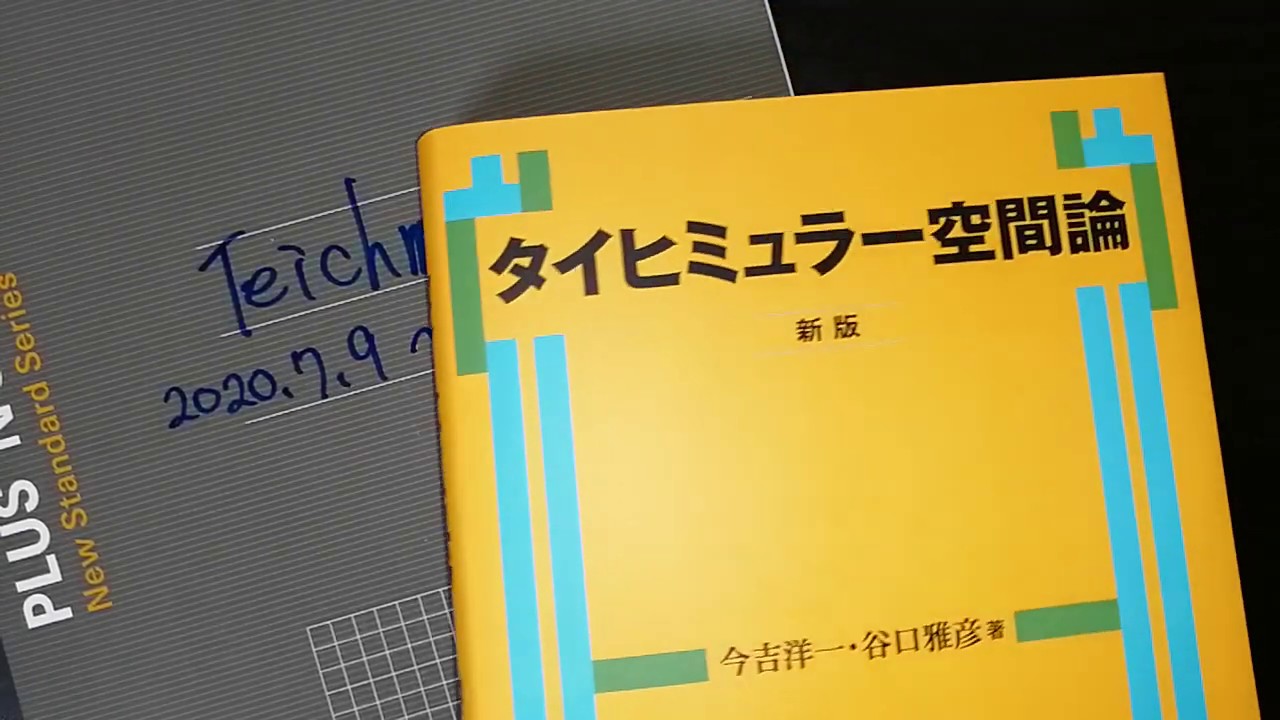 タイヒミュラー空間の気持ちを知る【タイヒミュラー空間論0】 - YouTube