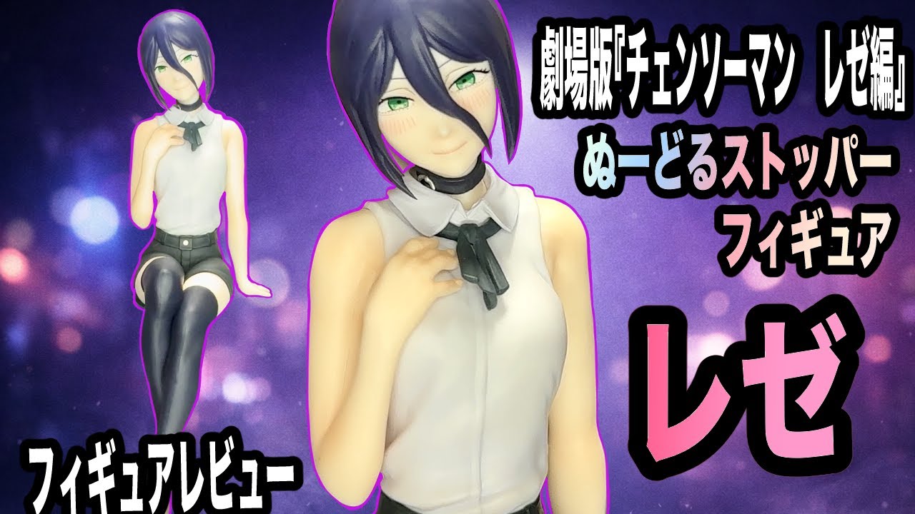 Noodle Stopper Figure - Reze] Review! Reze is incredibly popular