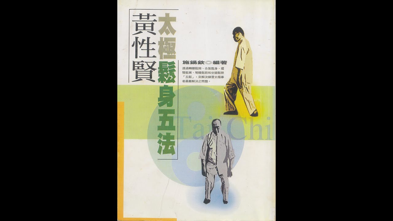 Five Methods of Taiji Relax Exercise 松身五法- YouTube