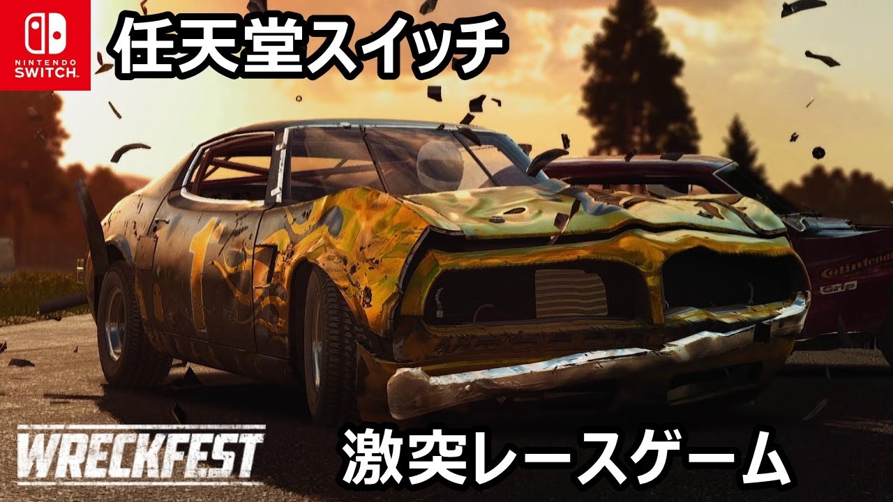 Switch版お勧めの車ゲーム『レックフェスト』が熱すぎる！ - YouTube