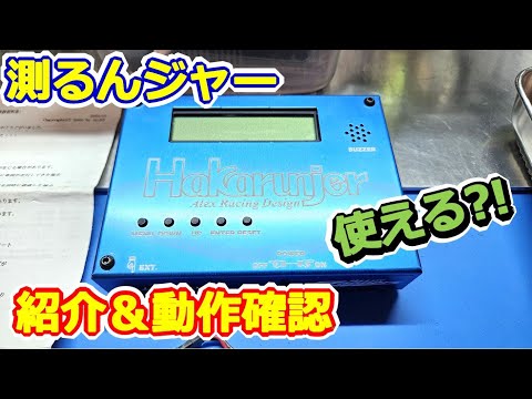 RC Model] What's inside?! Time it with a meter! Alex Racing