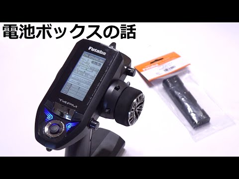 フタバ4PLSプロポのみ 電池無し フタバ4PLSプロポのみ 電池無し