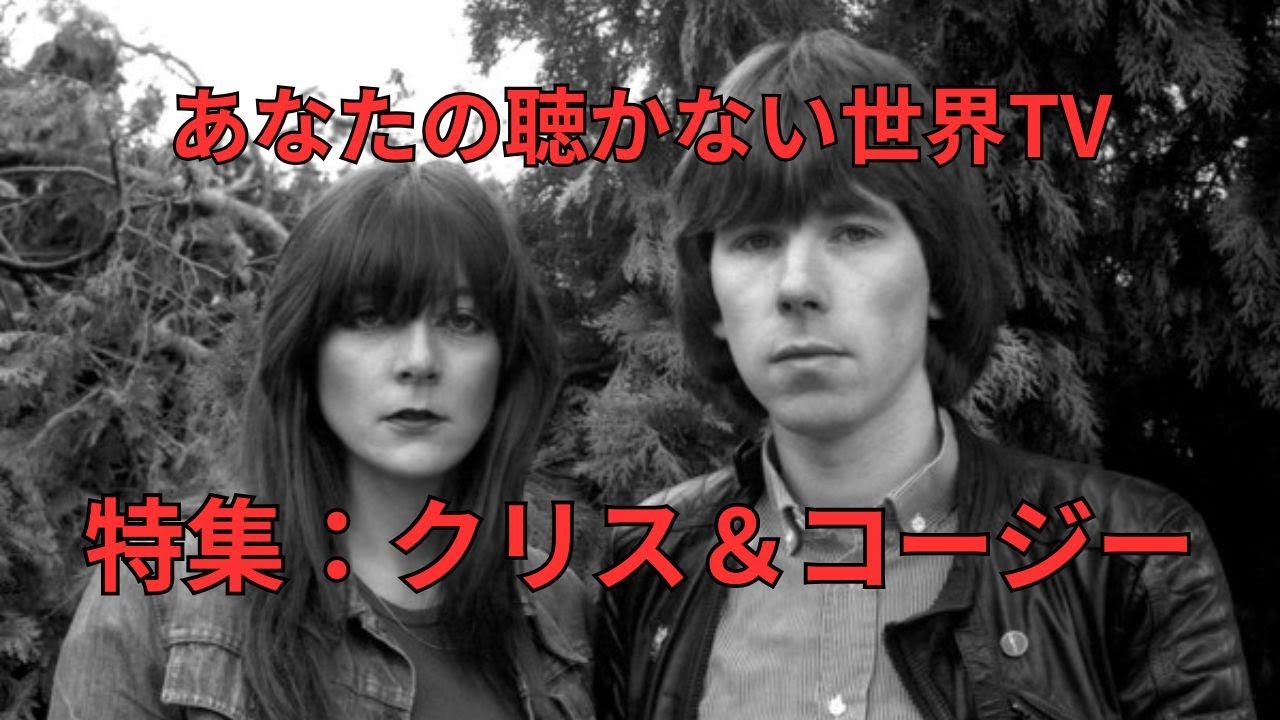 The World You Don't Listen To TV Special: Chris & Cozy - YouTube