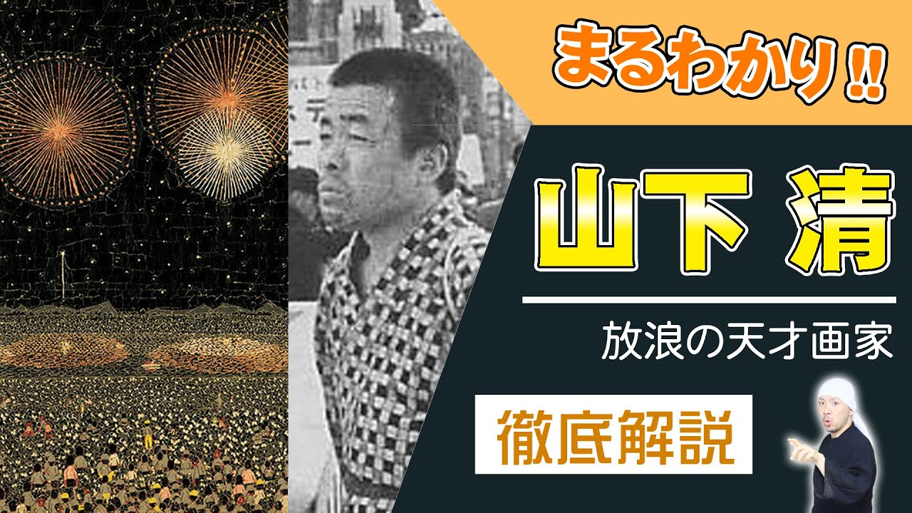 Kiyoshi Yamashita Exhibition @ Sompo Museum of Art: A thorough