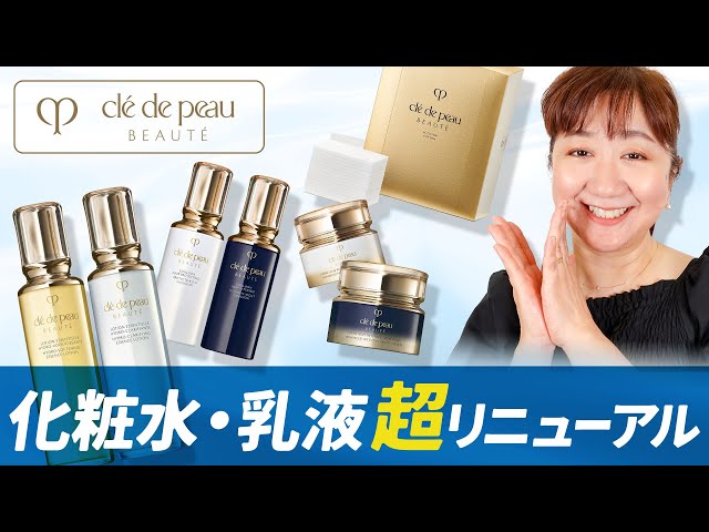 July 21, 2025] Clé de Peau Beaute lotion and milk have evolved