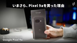 Pixel after a few years] I finally bought the Google Pixel 9a, so