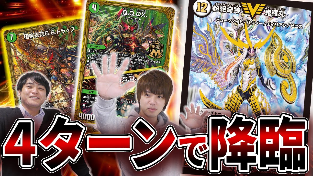 A hilarious series of matches with the miracle of Duel Masters