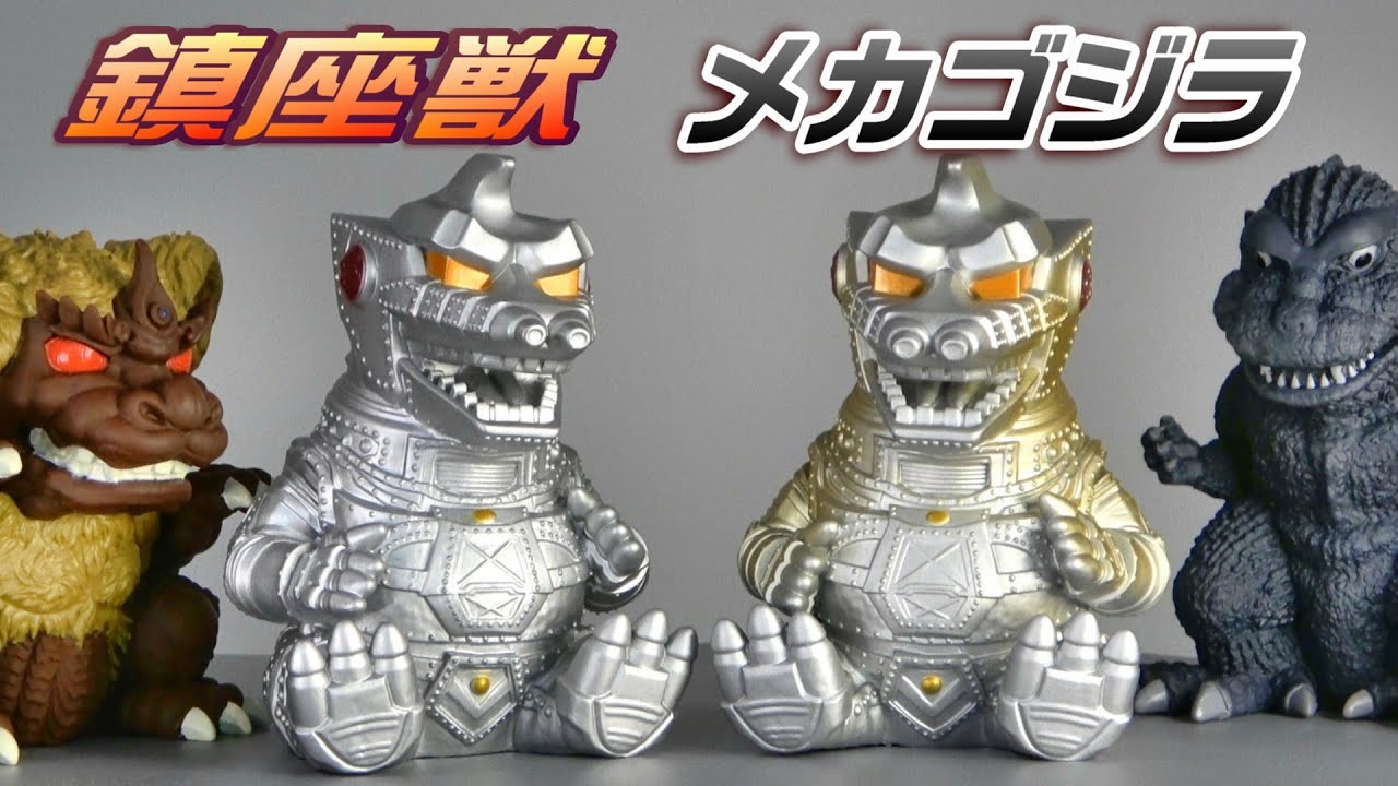 鎮座獣】メカゴジラ（1974）開封レビュー!!【フィギュア】 - YouTube
