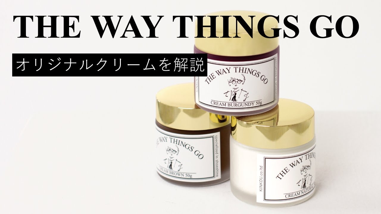 THE WAY THINGS GOオリジナル靴クリーム 解説 - YouTube