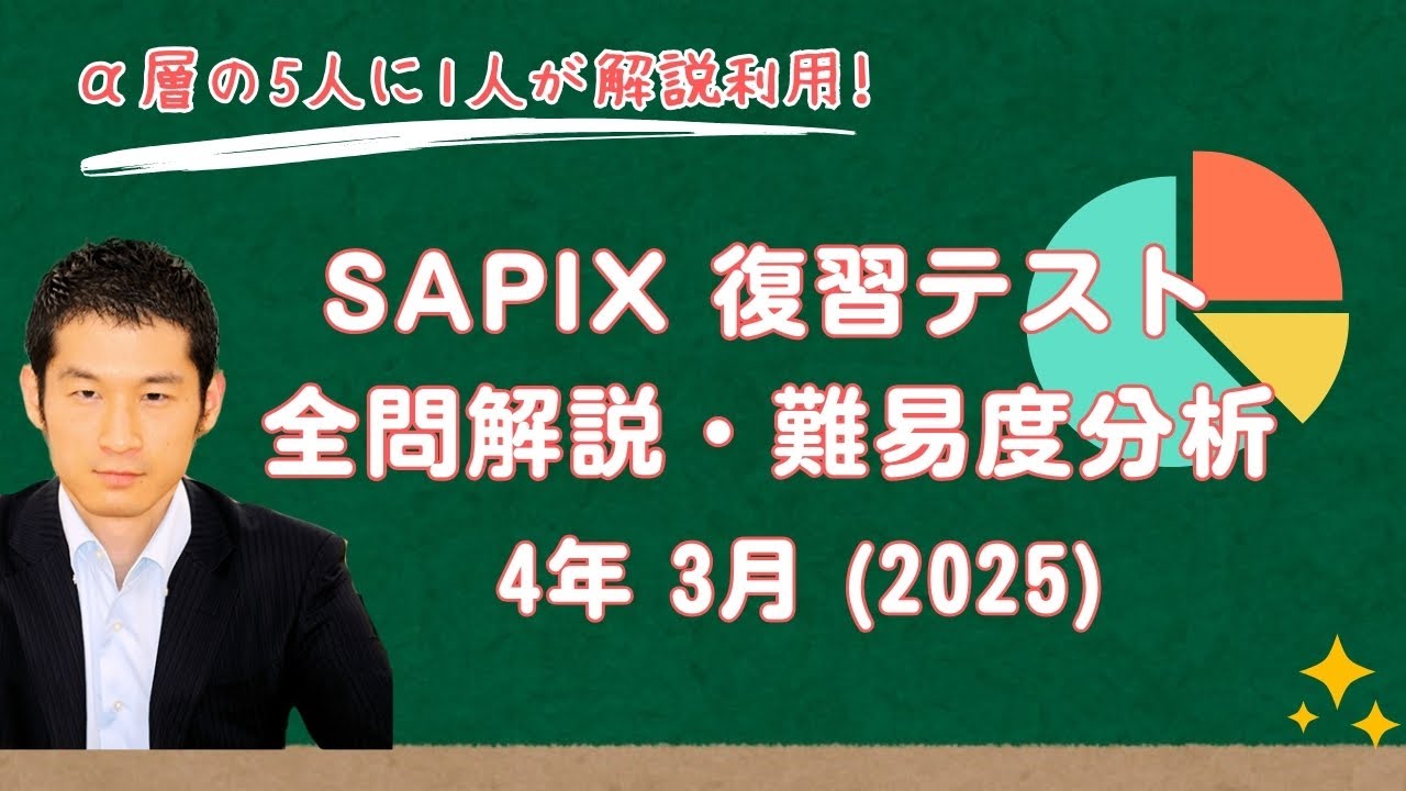 優秀層〜苦手層まで役立つ】4年3月復習テスト算数解説速報/2025年