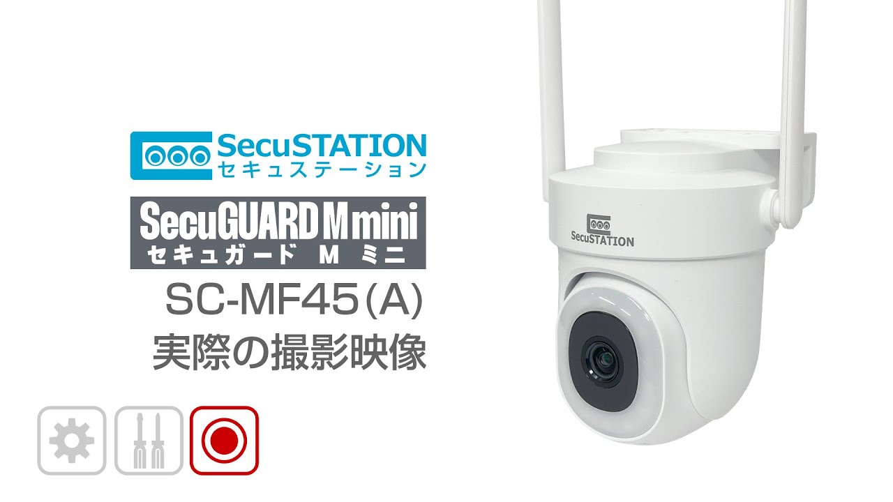 SC-MF45(A) サポート | SecuSTATION（セキュステーション）【公式