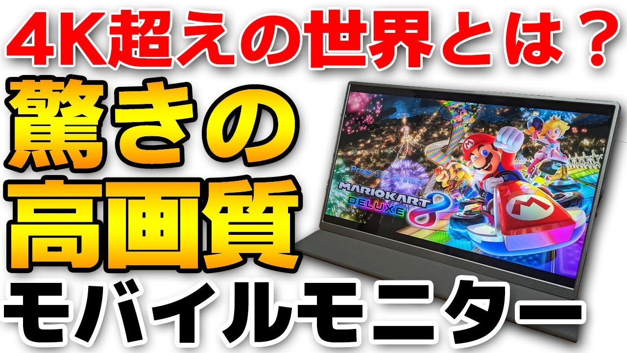 Overwhelming] What is the power of a high-resolution mobile