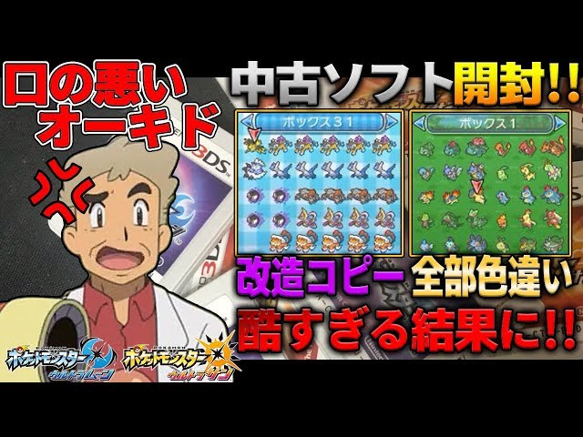 Pokemon USUM] I opened 10 used games and found some really badly