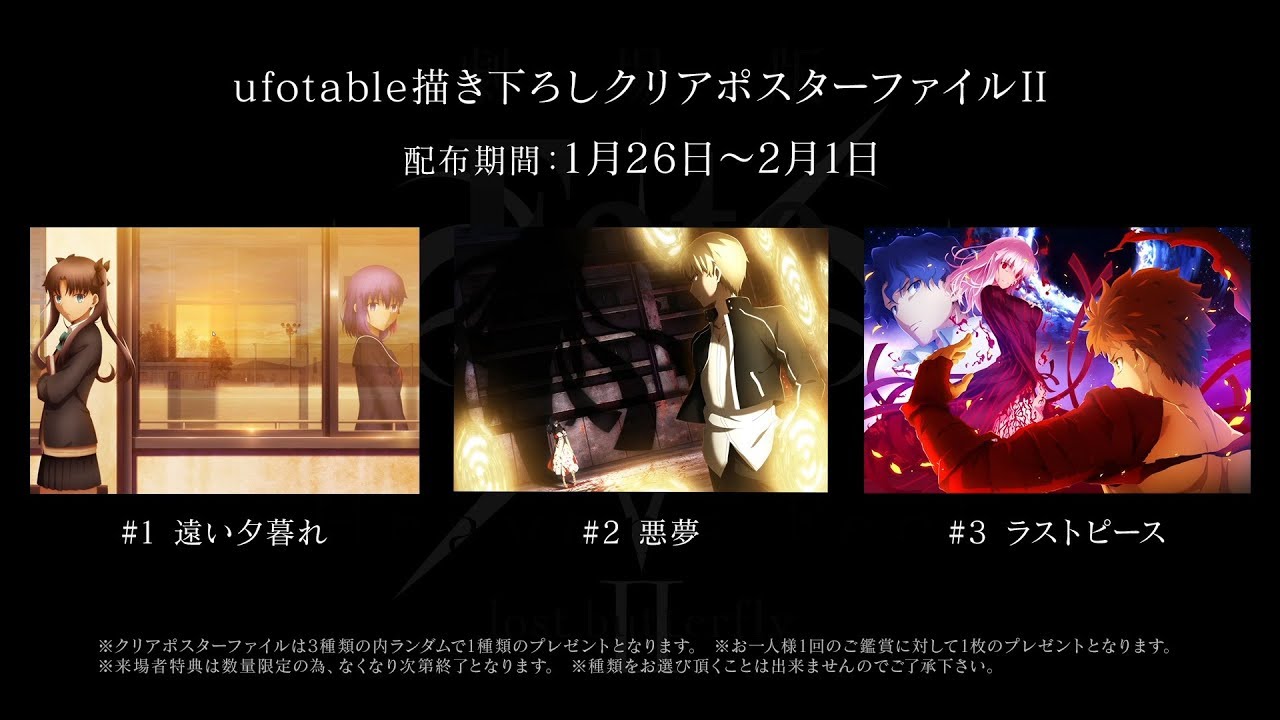 劇場版「Fate/stay night [Heaven's Feel]」 Ⅱ.lost butterfly 来場者