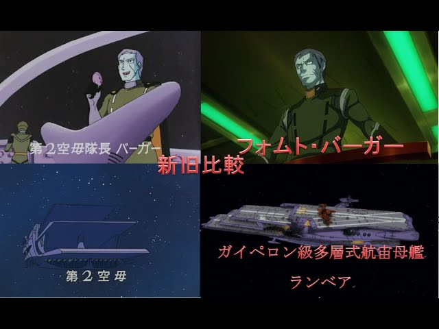 設定解説】三段空母 宇宙戦艦ヤマト2199 1/1000 ガイペロン級多層式航
