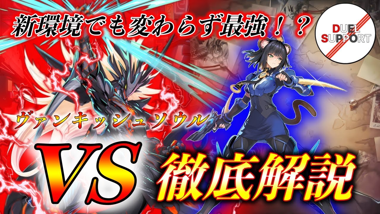 優勝記念カキコ】【デッキ紹介】規制後もパワーあり！2025年10月制限で