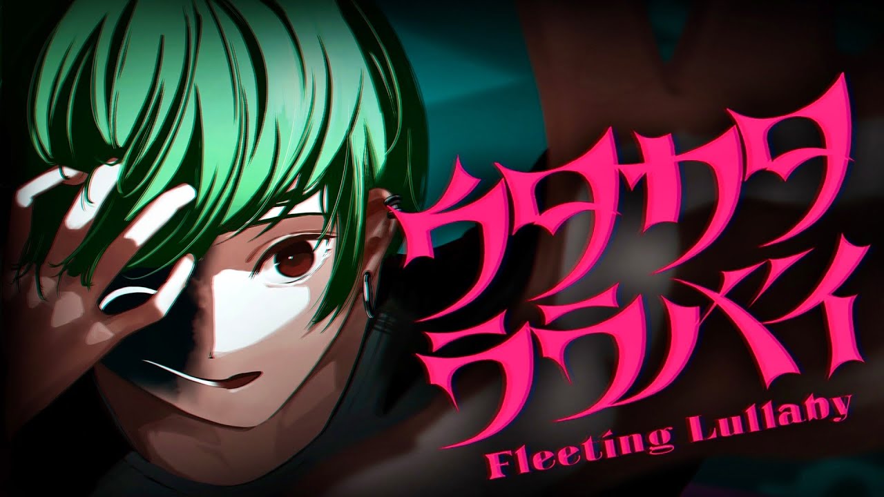 矯正中の絵師が】ウタカタララバイ／歌ってみた【すち】【シクフォニ