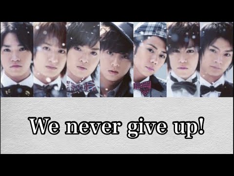 歌詞】Kis-My-Ft2『We never give up!』Short Ver.【歌割り】 - YouTube