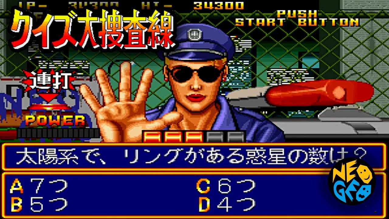 NEOGEO】SNK『クイズ大捜査線 -THE LAST COUNT DOWN - 』＿2