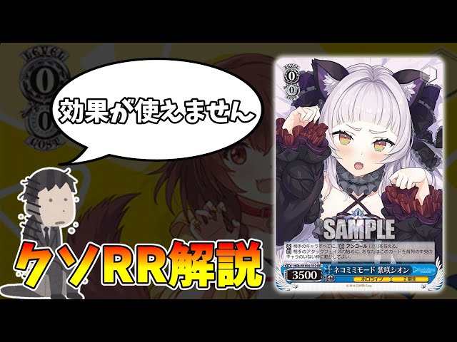 クソRR解説】ネコミミモード 紫咲シオン【ヴァイスシュヴァルツ