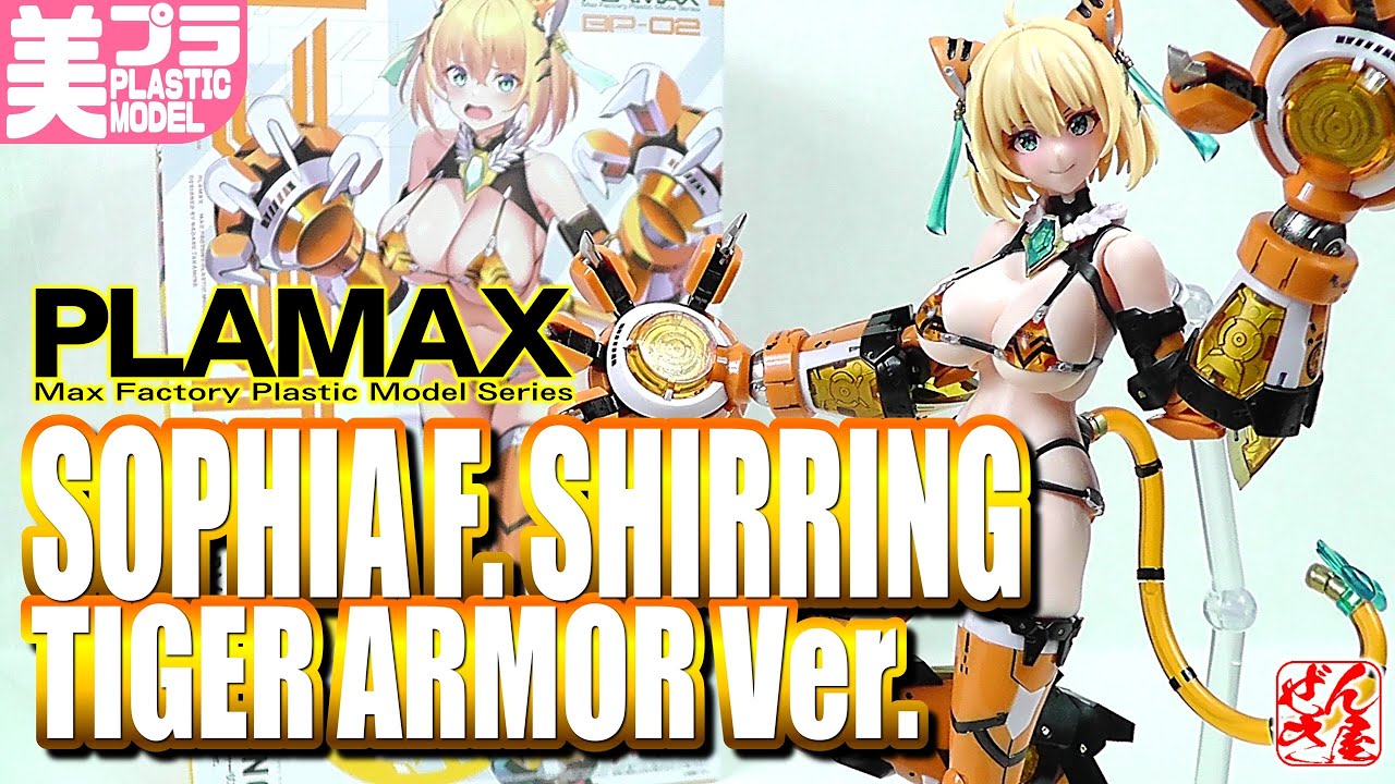 Sophia F. Shirring: Tiger Armor Ver. PLAMAX Plastic Model: Sophia
