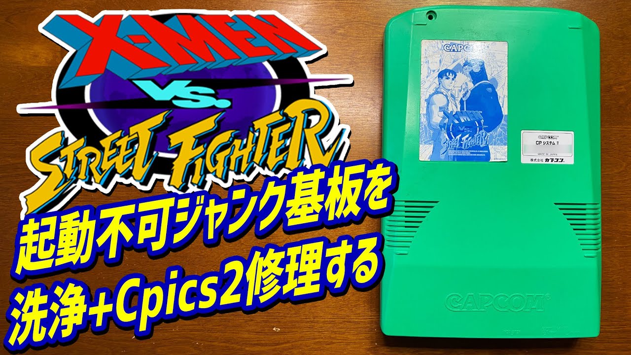 アーケード基板 cps2 エックスメン アーケード基板 cps2 エックスメン