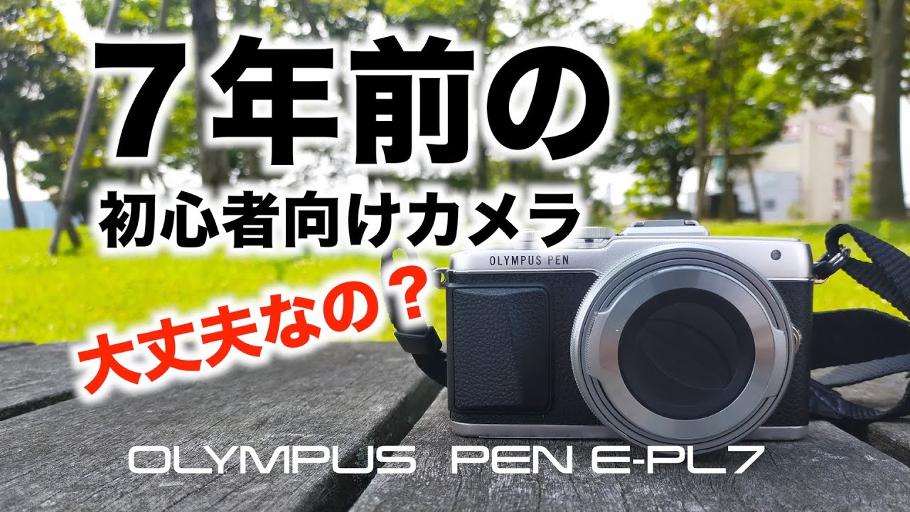 7年前発売「オリンパスPEN E-PL7キットレンズセット」能登島大橋で