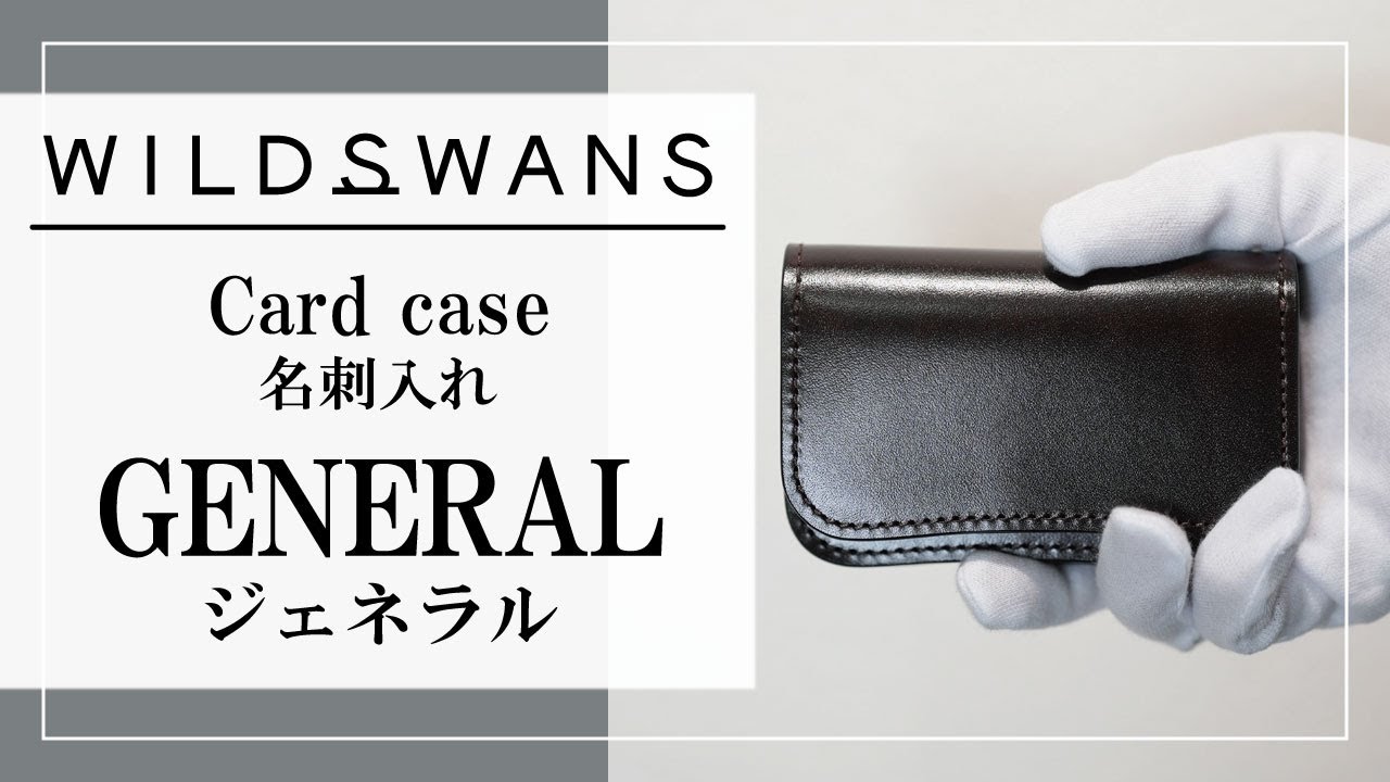 WILDSWANS】名刺入れ GENERAL(ジェネラル)について - YouTube