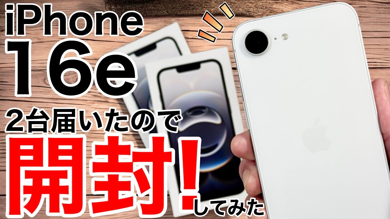 Two units arrived!] Unboxing the iPhone 16e! There's a magnet on