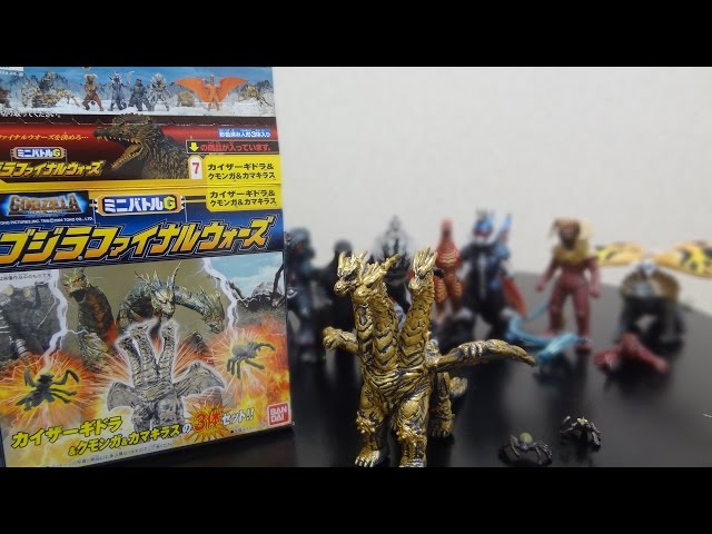 堂々完結編!!【ミニバトルG】ゴジラファイナルウォーズ KAISER