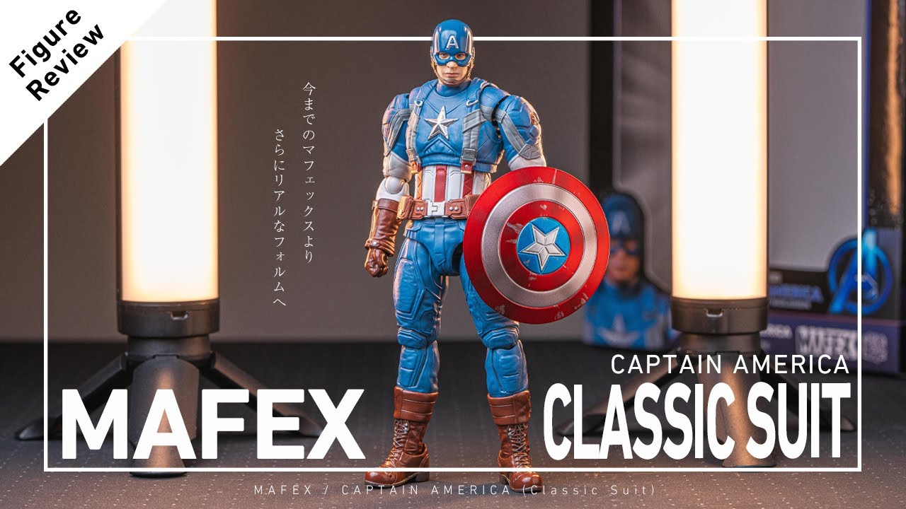 再現度の進化が止まらない！ MAFEX キャプテン・アメリカ (クラシック